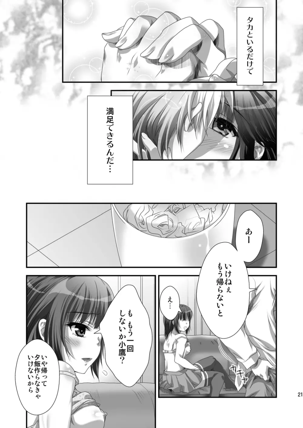 夜空NTR Page.20