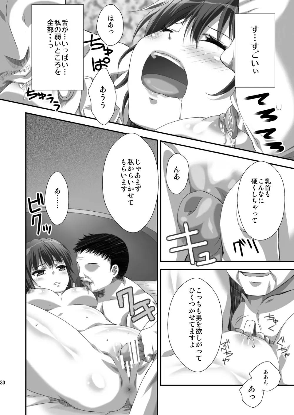 夜空NTR Page.29