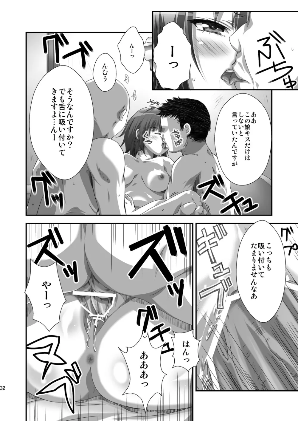 夜空NTR Page.31