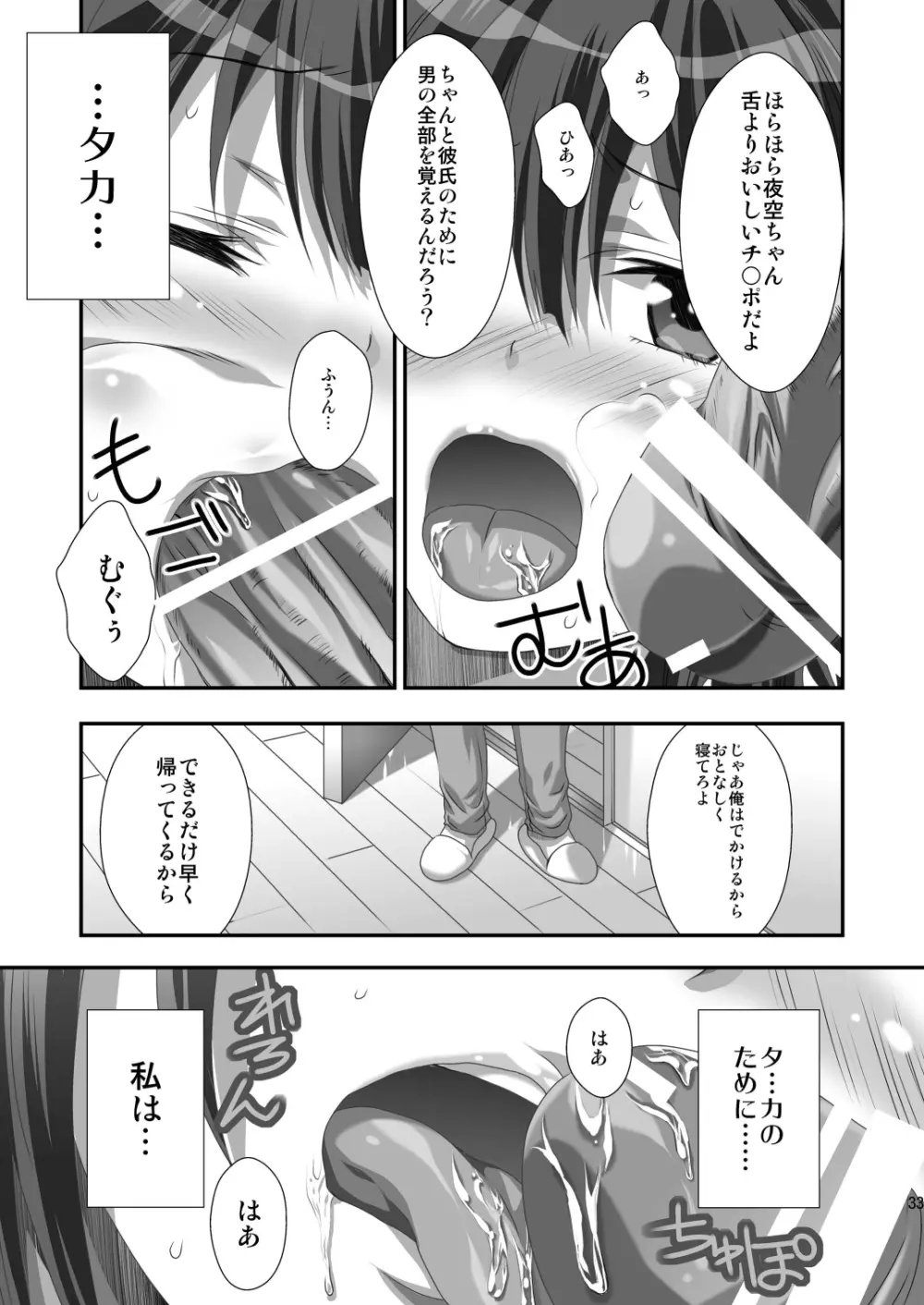 夜空NTR Page.32