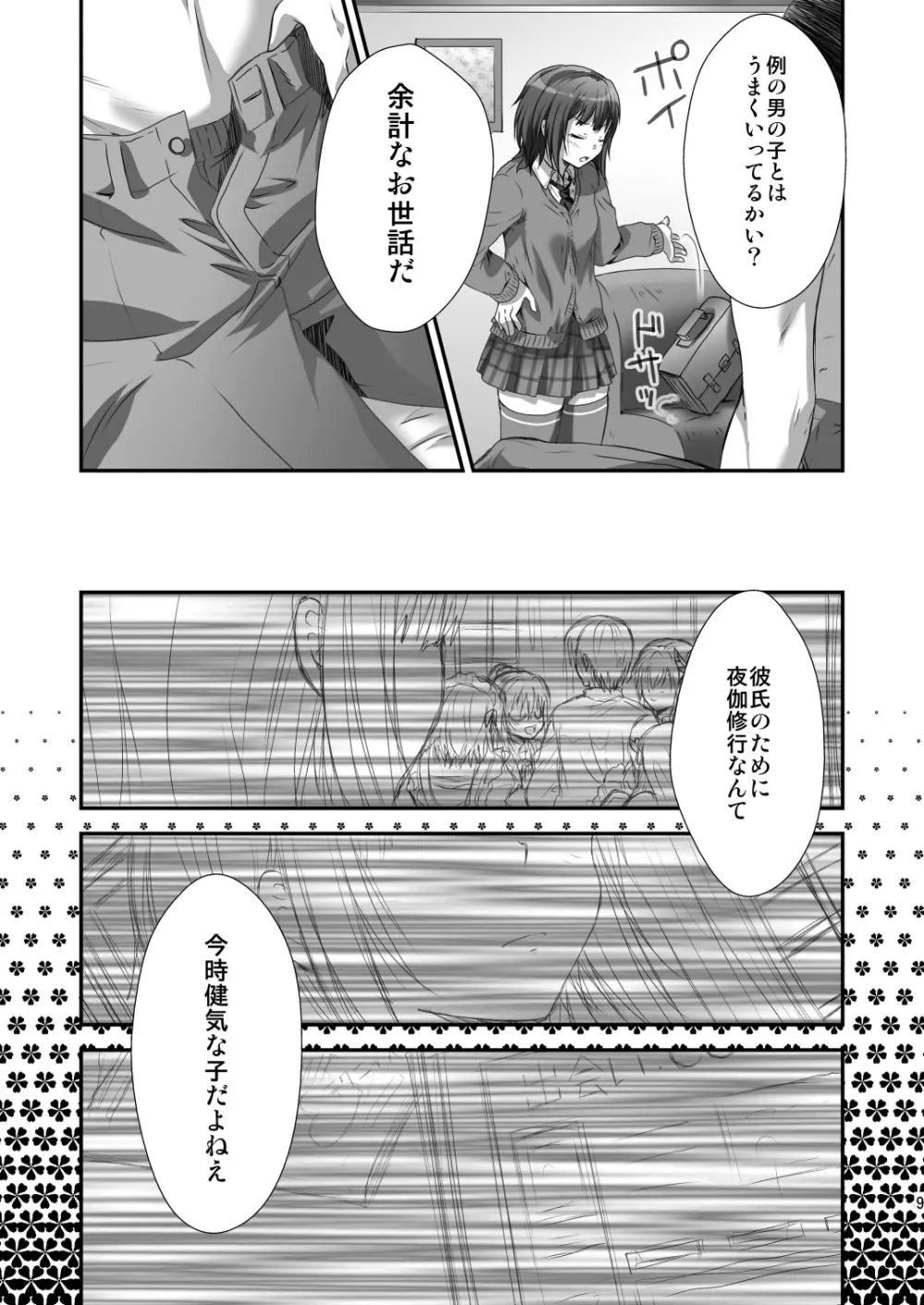 夜空NTR Page.8