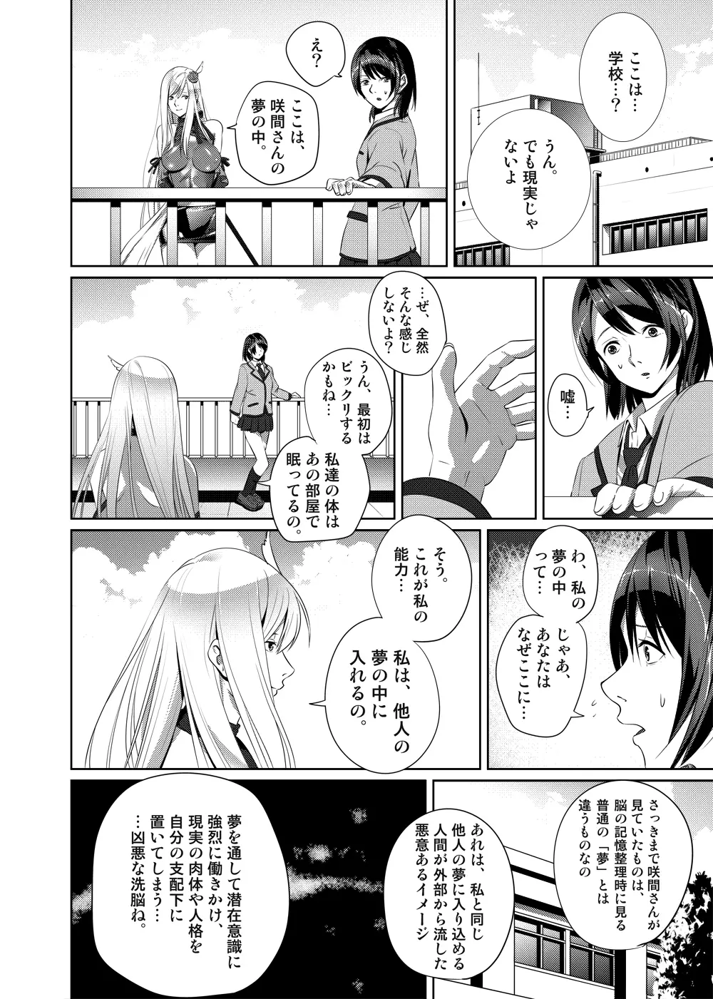 ナイトメア・プリンセス Page.19