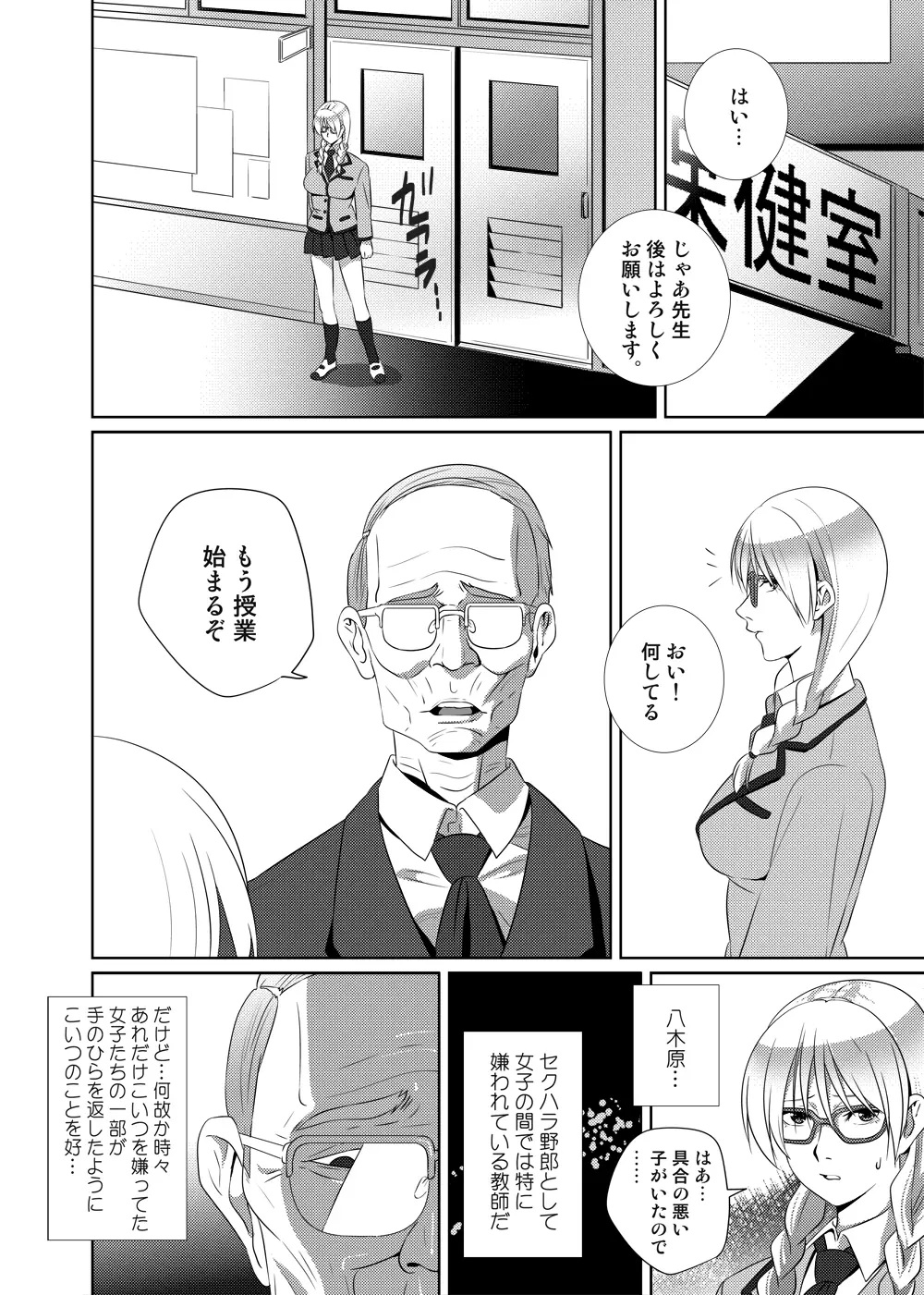 ナイトメア・プリンセス Page.9