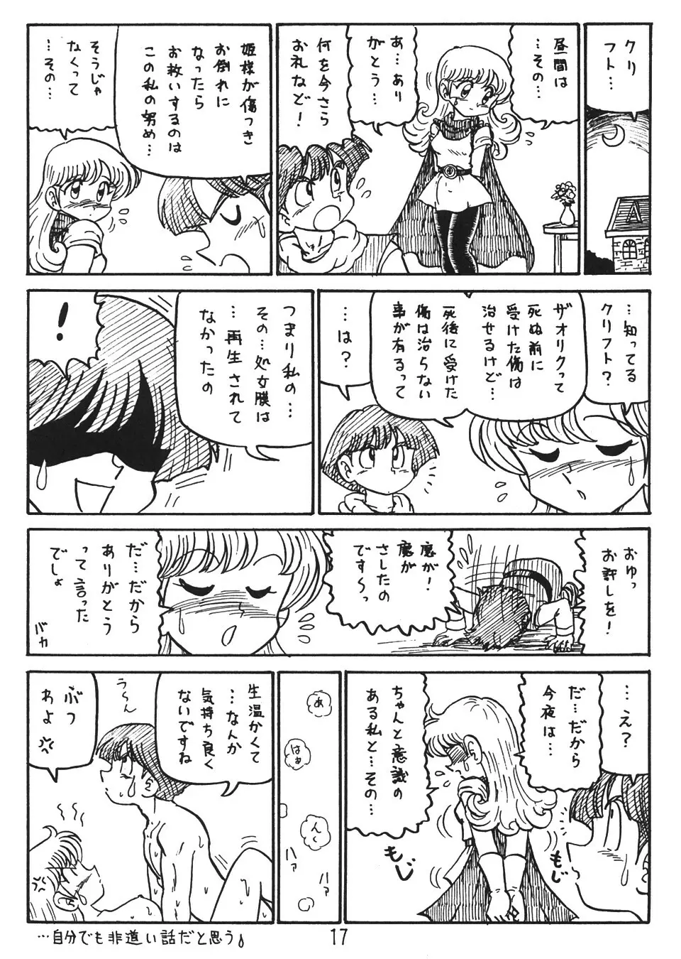 (C58) ([新高山登山 (新山たかし)] 没リヌス禁2 (ドラゴンクエスト) Page.16