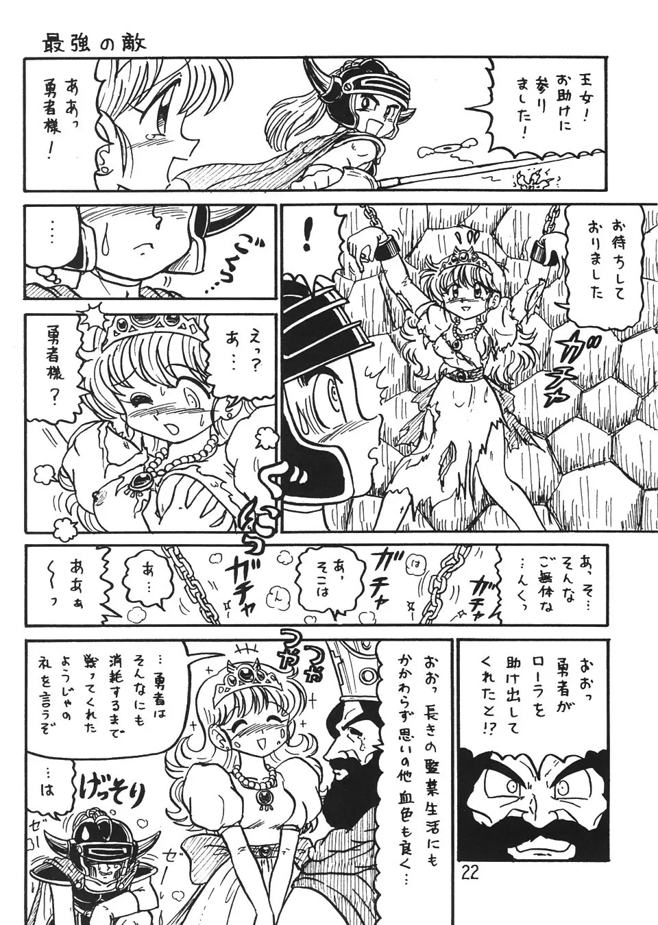 (C58) ([新高山登山 (新山たかし)] 没リヌス禁2 (ドラゴンクエスト) Page.21