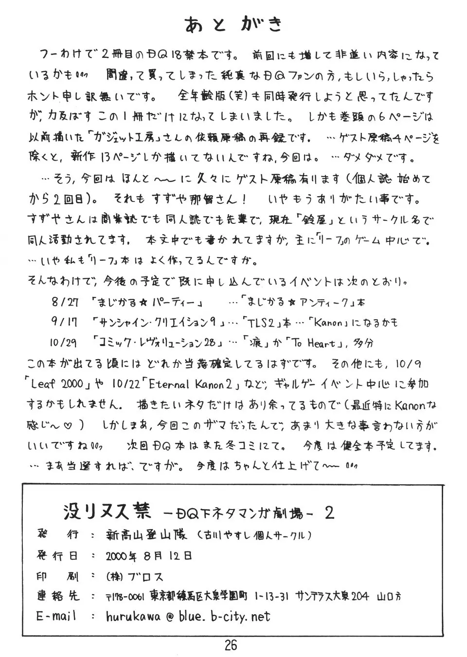 (C58) ([新高山登山 (新山たかし)] 没リヌス禁2 (ドラゴンクエスト) Page.25