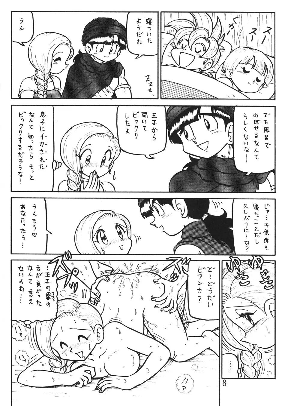 (C58) ([新高山登山 (新山たかし)] 没リヌス禁2 (ドラゴンクエスト) Page.7