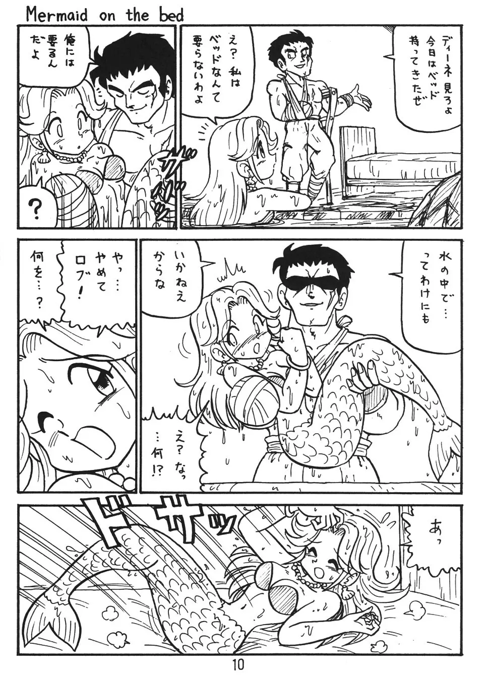 (C58) ([新高山登山 (新山たかし)] 没リヌス禁2 (ドラゴンクエスト) Page.9