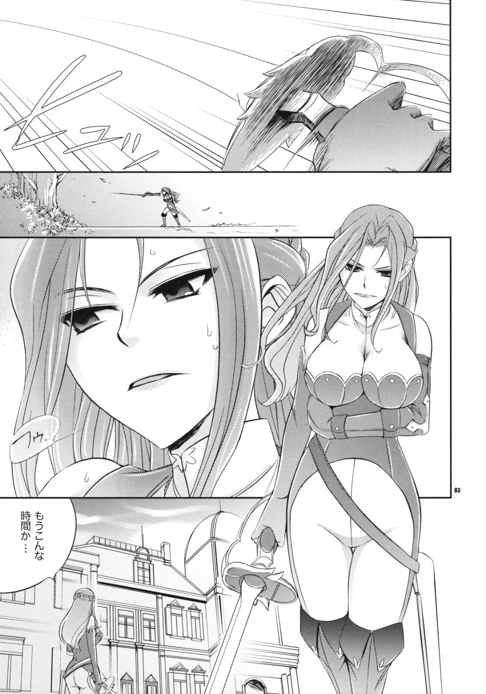 皇女のいたみ Page.2