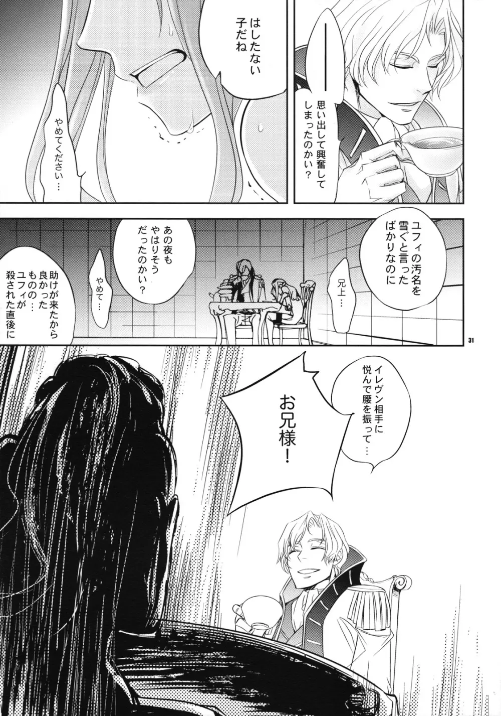 皇女のいたみ Page.30