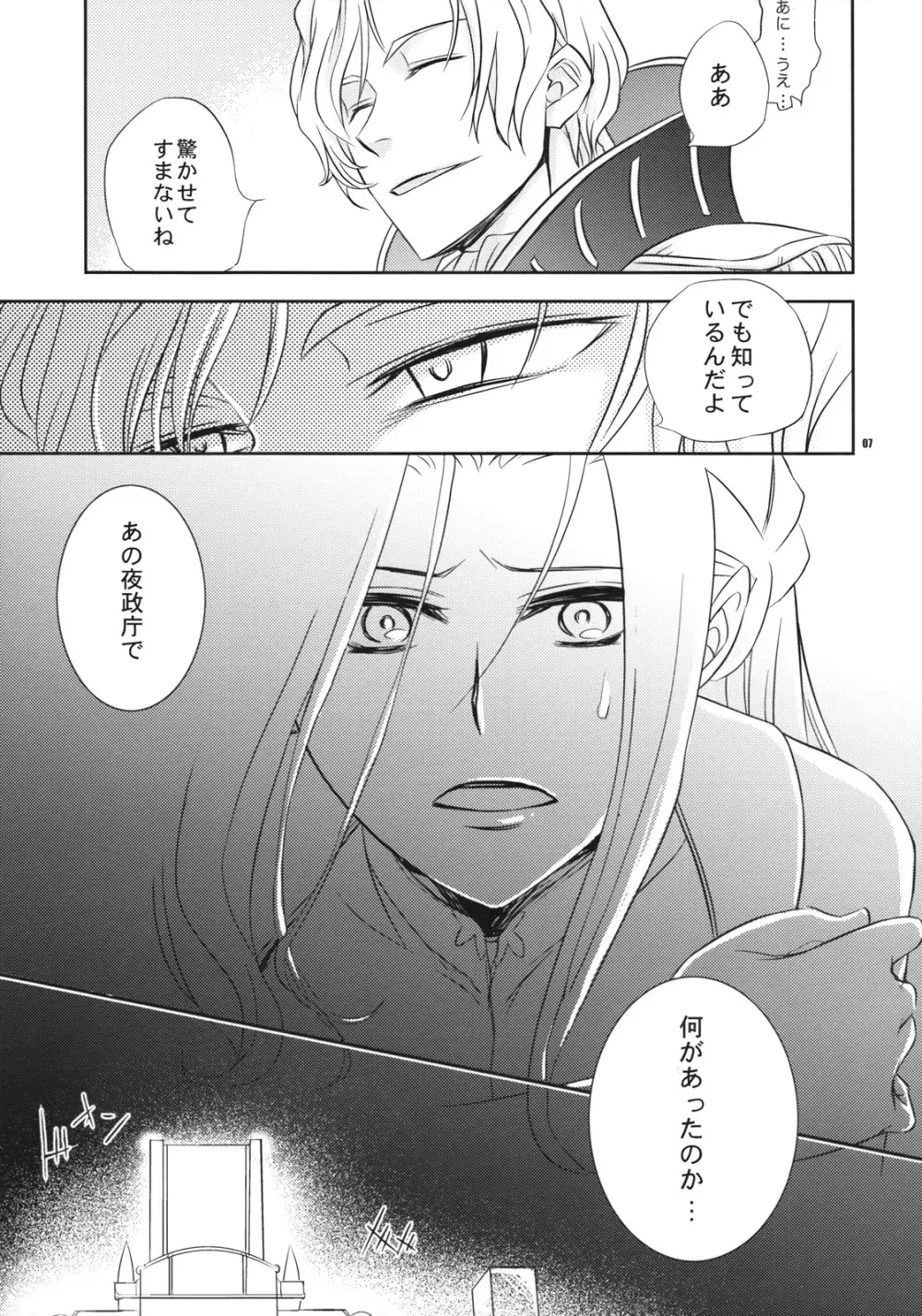 皇女のいたみ Page.6