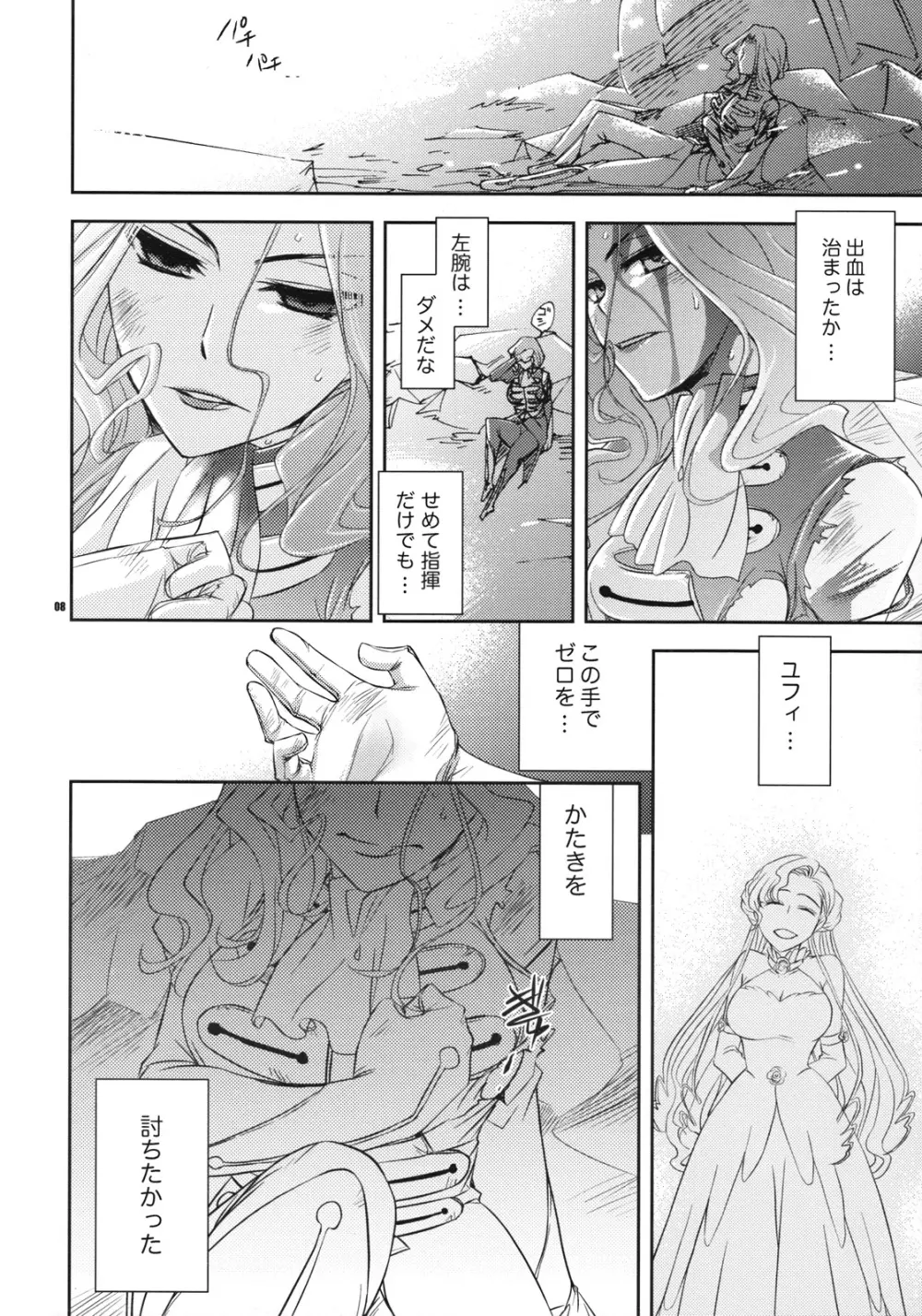 皇女のいたみ Page.7