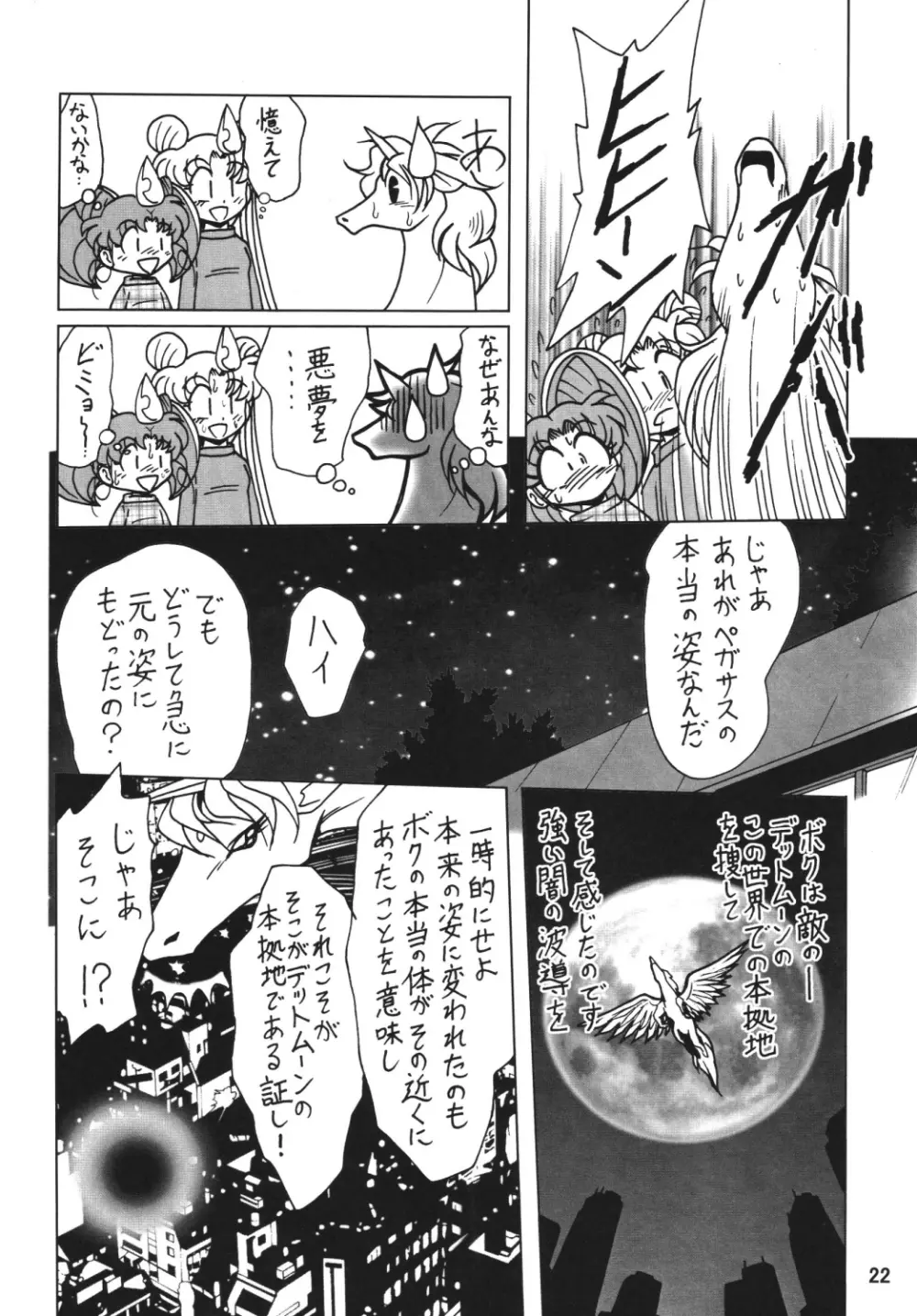サイレント・サターン SS vol.7 Page.21