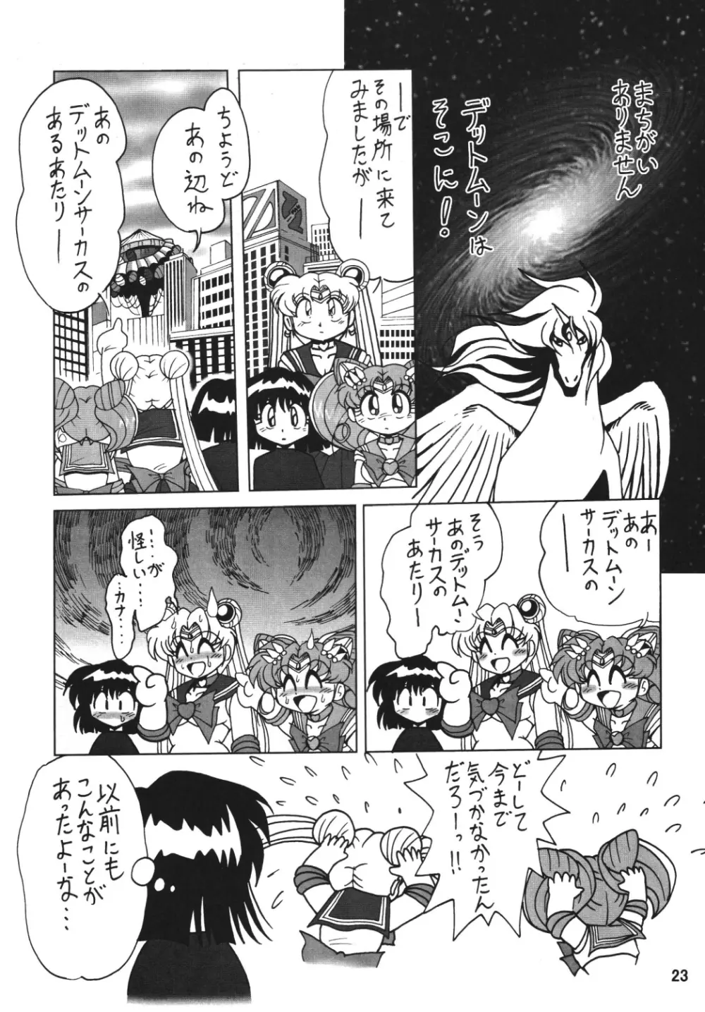 サイレント・サターン SS vol.7 Page.22
