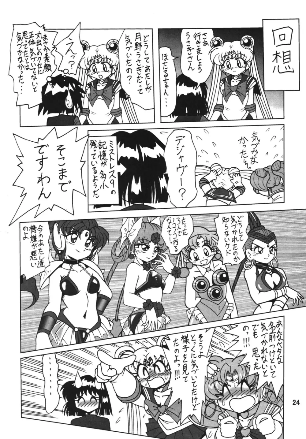 サイレント・サターン SS vol.7 Page.23