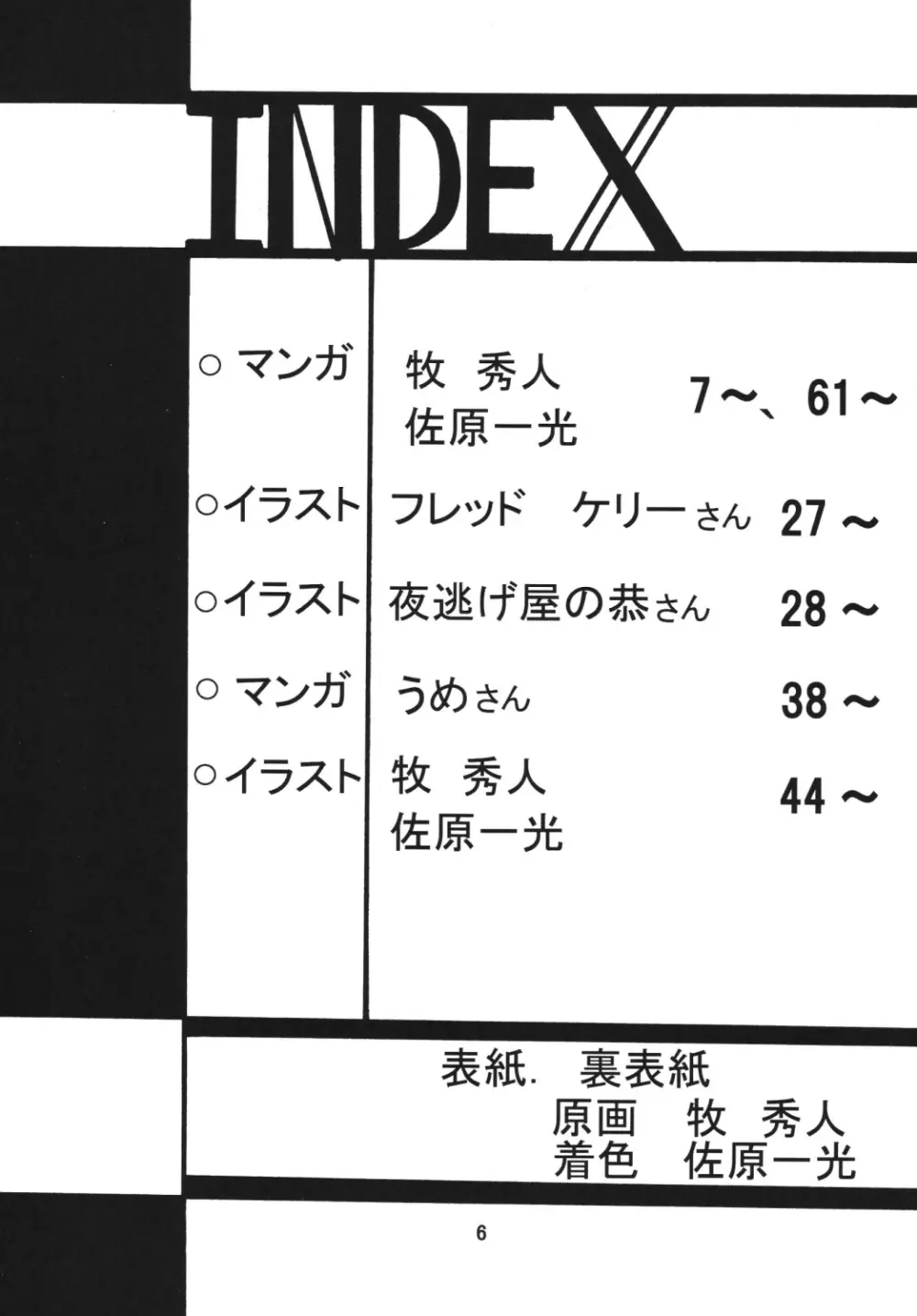 サイレント・サターン SS vol.7 Page.5
