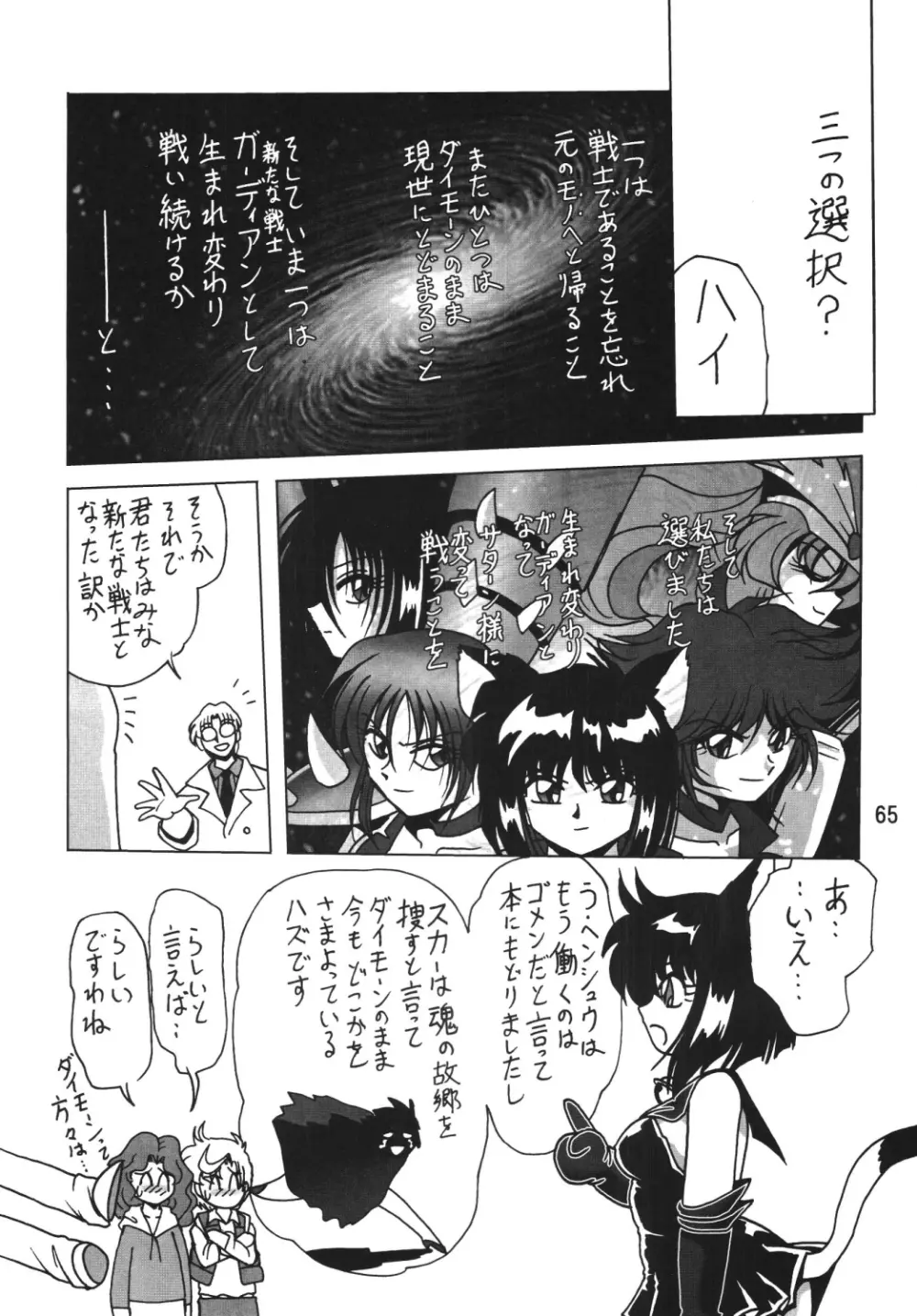 サイレント・サターン SS vol.7 Page.64