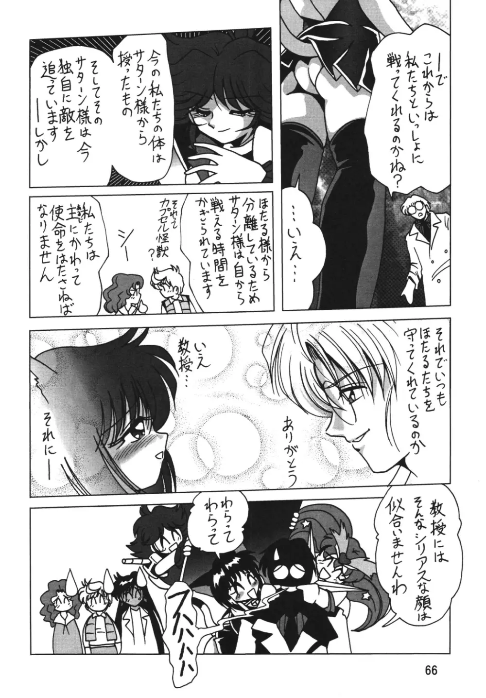 サイレント・サターン SS vol.7 Page.65