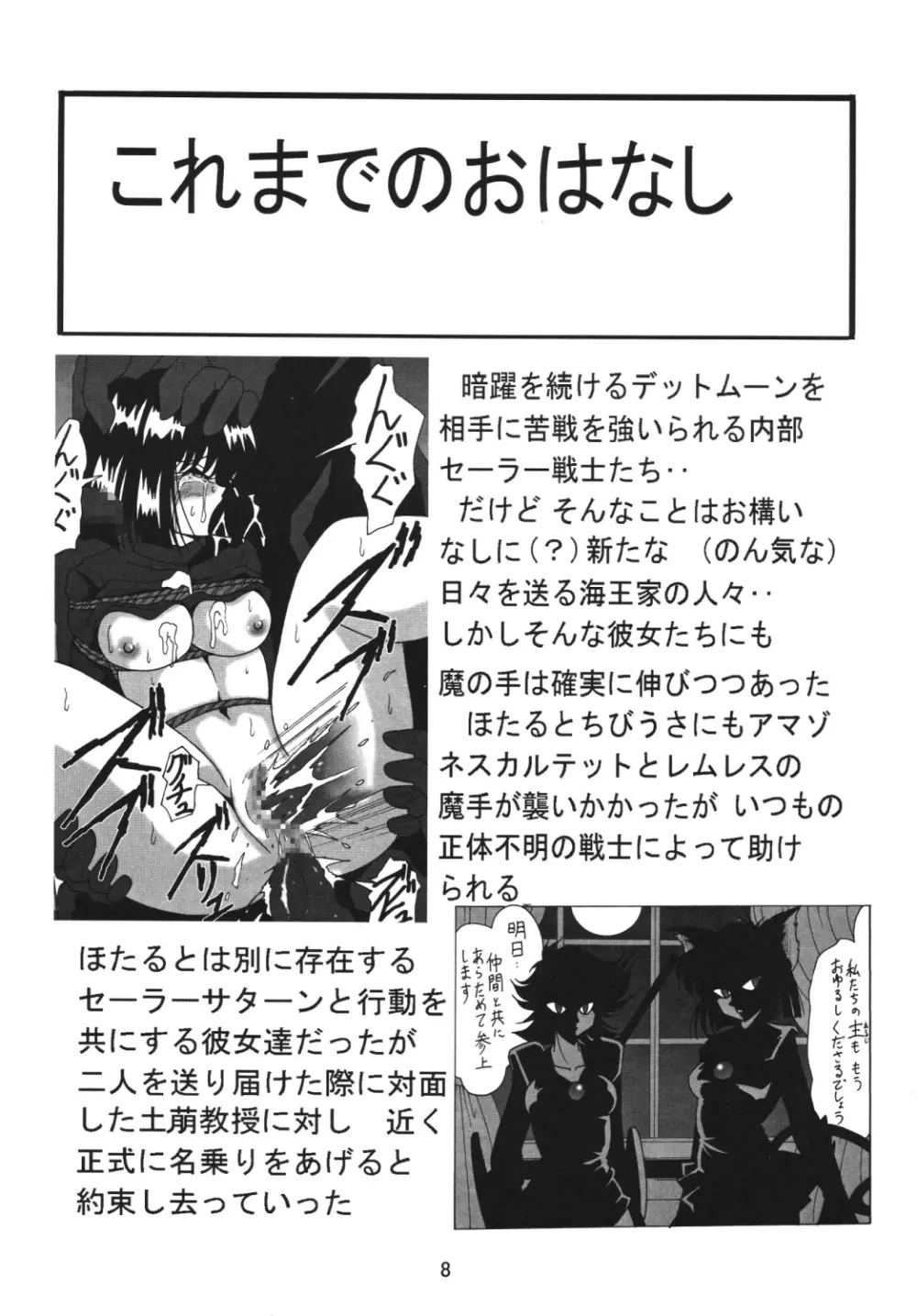 サイレント・サターン SS vol.7 Page.7