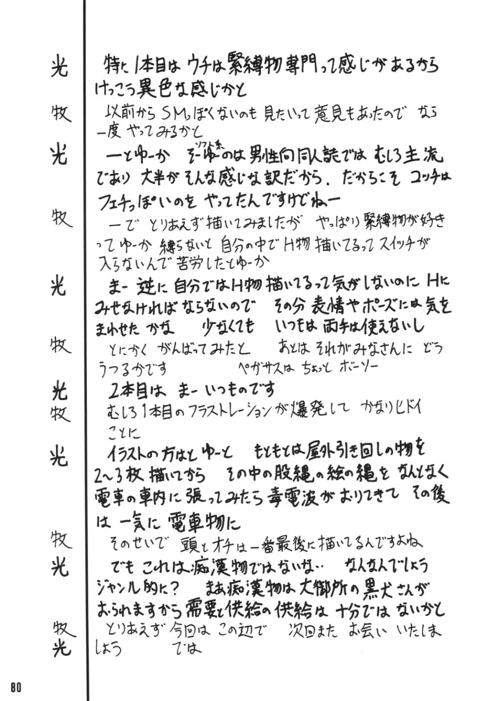 サイレント・サターン SS vol.7 Page.79