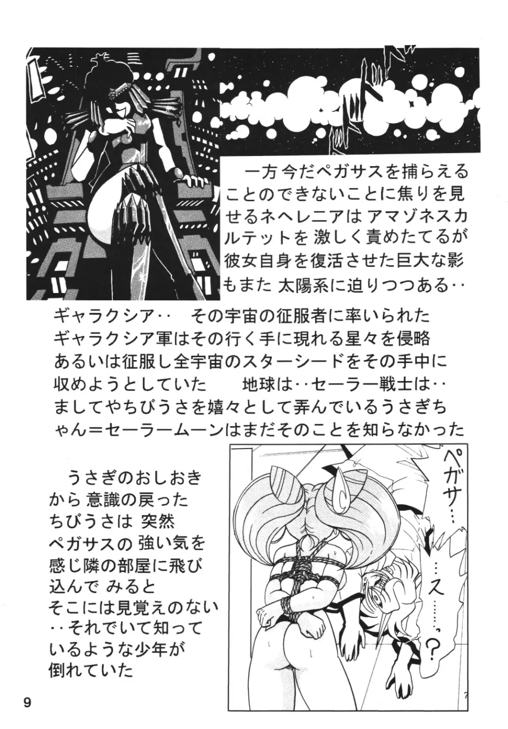 サイレント・サターン SS vol.7 Page.8