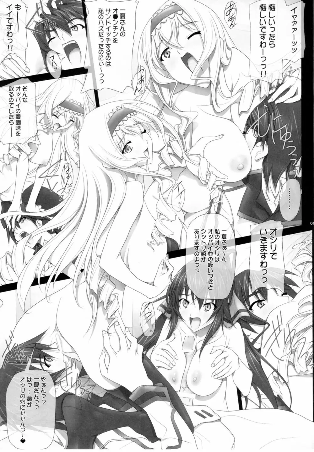 (COMIC1☆5) [彩～IRODORI～ (そよそよ) H'I,S (インフィニット・ストラトス) Page.11