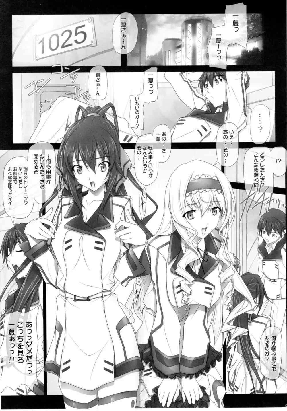 (COMIC1☆5) [彩～IRODORI～ (そよそよ) H'I,S (インフィニット・ストラトス) Page.5