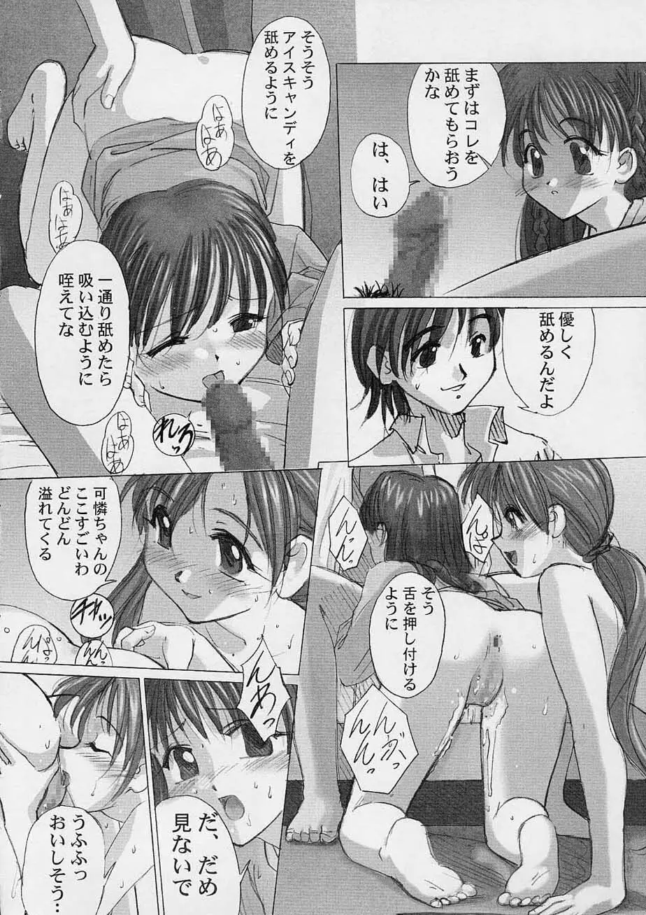 YOU ARE THE ONLY version: sister princess Page.9