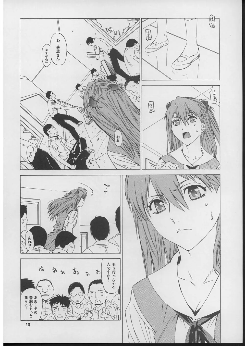 「好き。」 Page.9