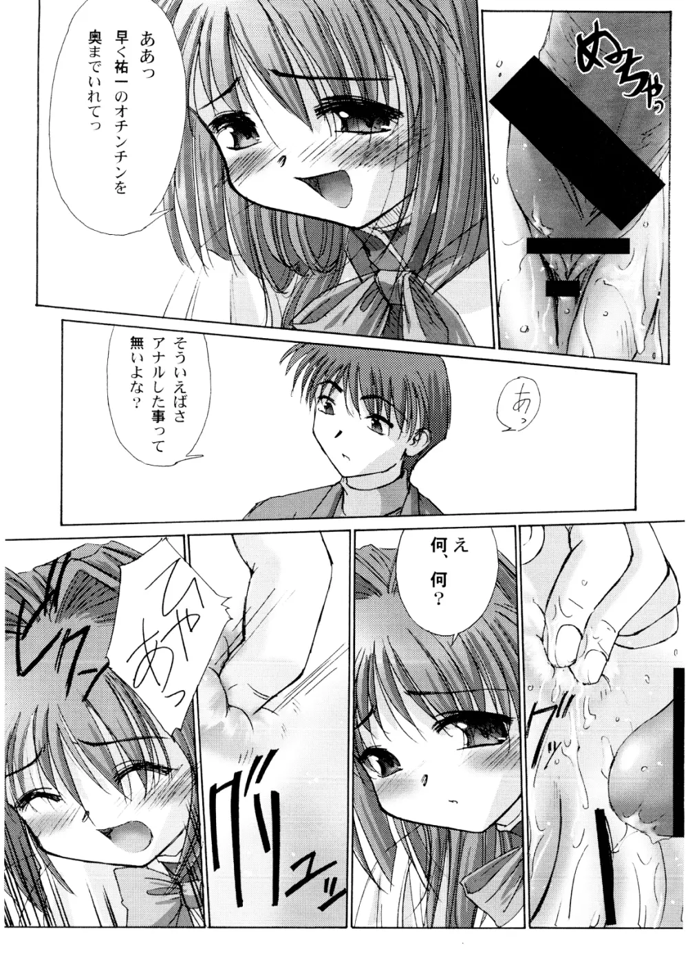 You are the only VERSION:KANON Part2 Page.10