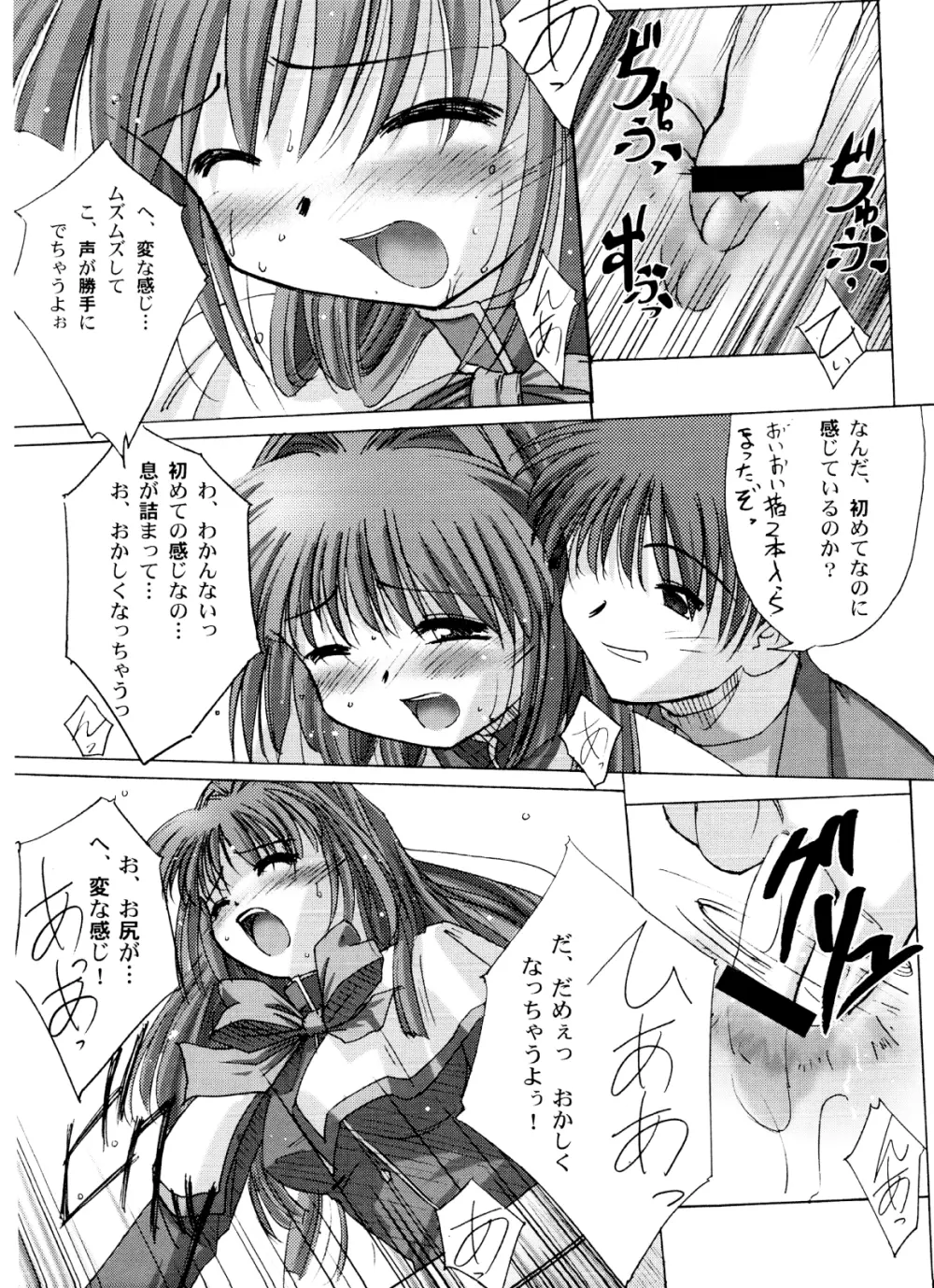 You are the only VERSION:KANON Part2 Page.11