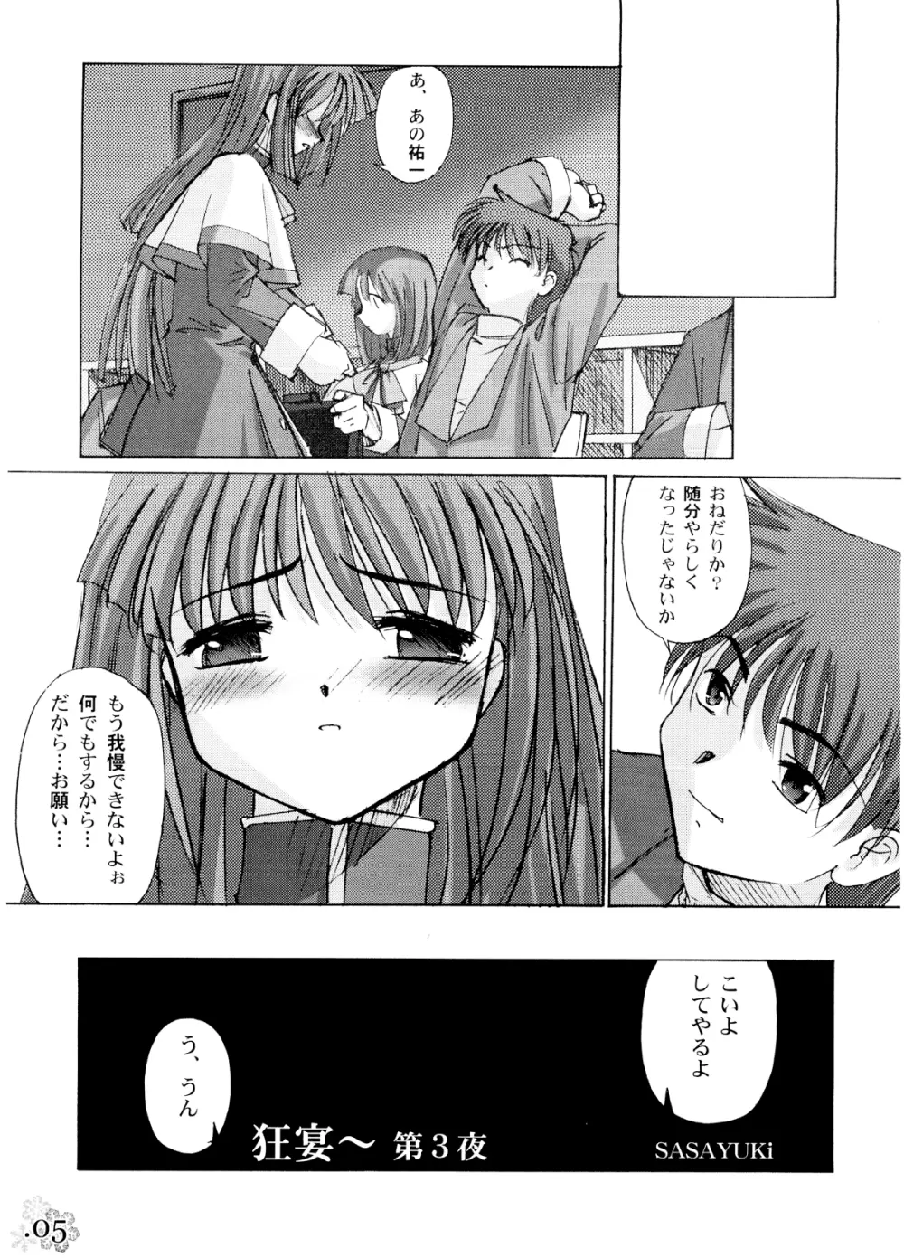 You are the only VERSION:KANON Part2 Page.2