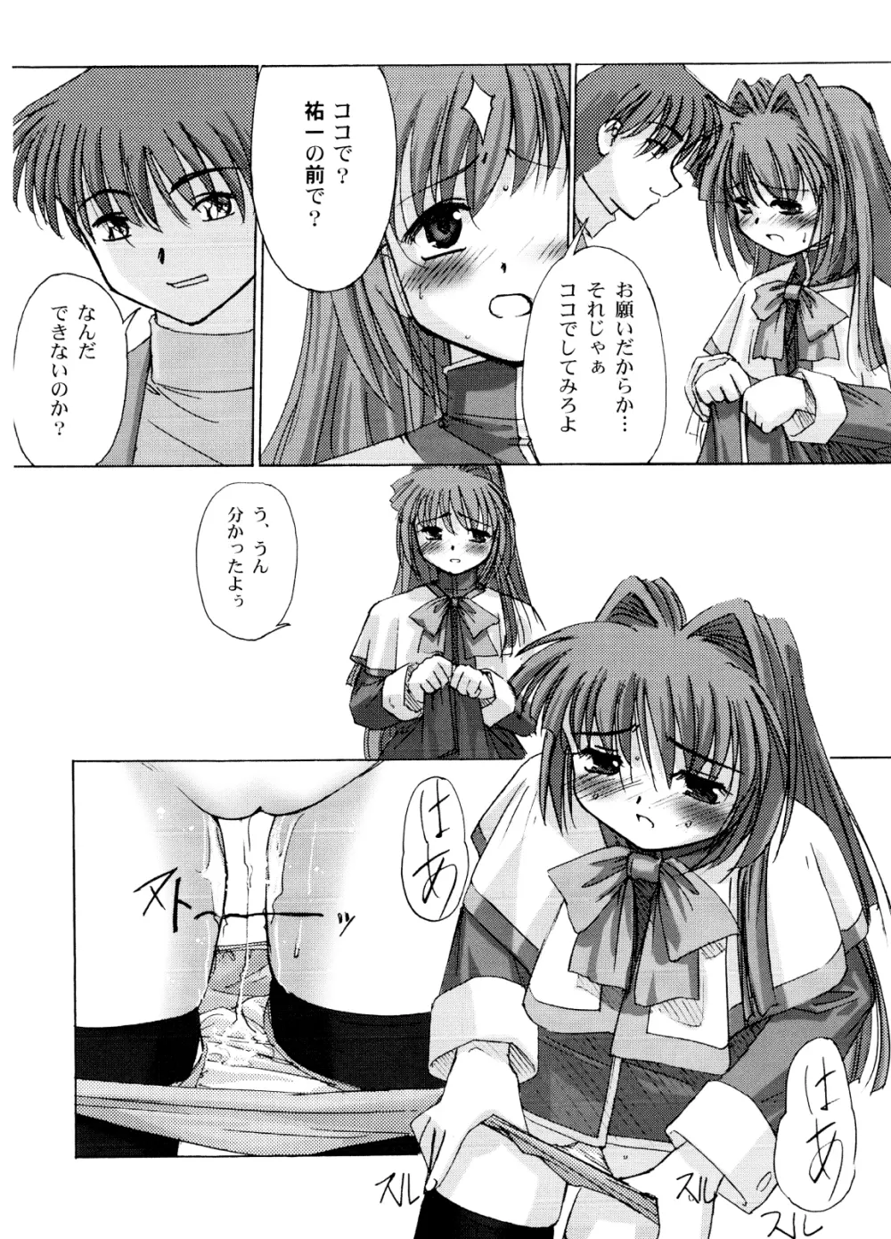 You are the only VERSION:KANON Part2 Page.5