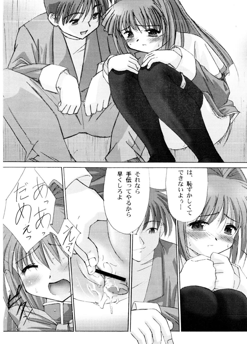 You are the only VERSION:KANON Part2 Page.6