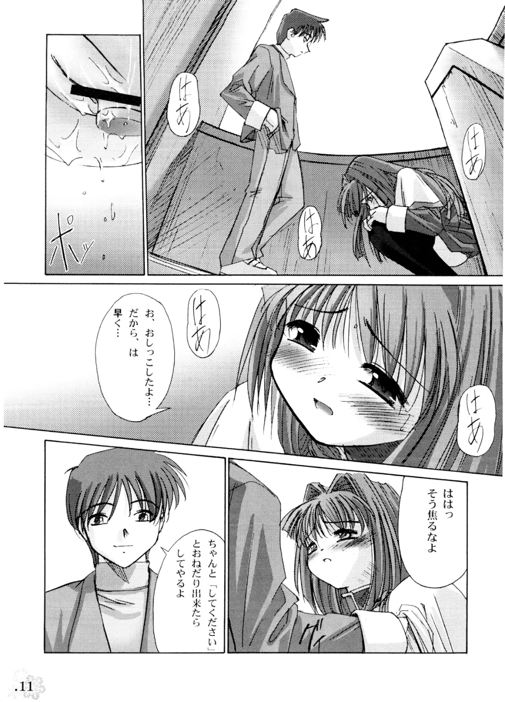 You are the only VERSION:KANON Part2 Page.8