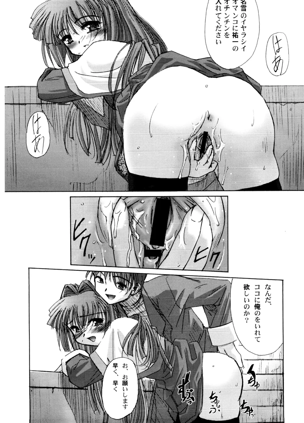 You are the only VERSION:KANON Part2 Page.9