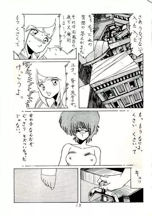 阿乱霊　魔境外伝レディウス　外伝 Page.16