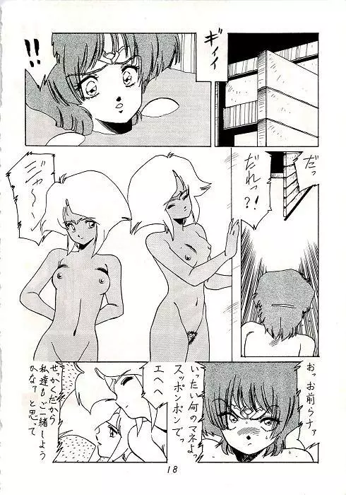 阿乱霊　魔境外伝レディウス　外伝 Page.19