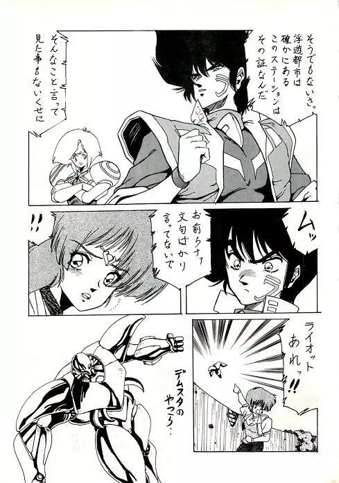 阿乱霊　魔境外伝レディウス　外伝 Page.4