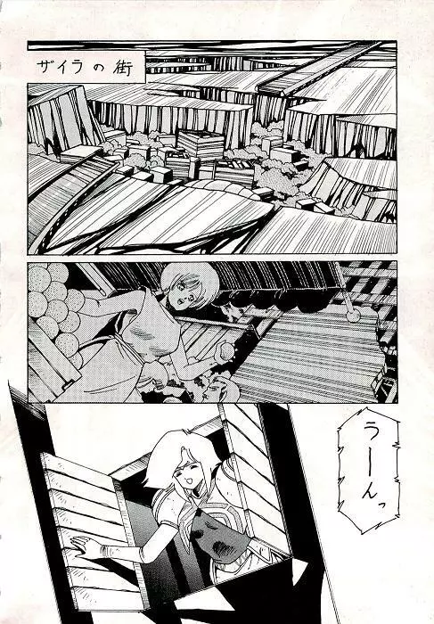 阿乱霊　魔境外伝レディウス　外伝 Page.9