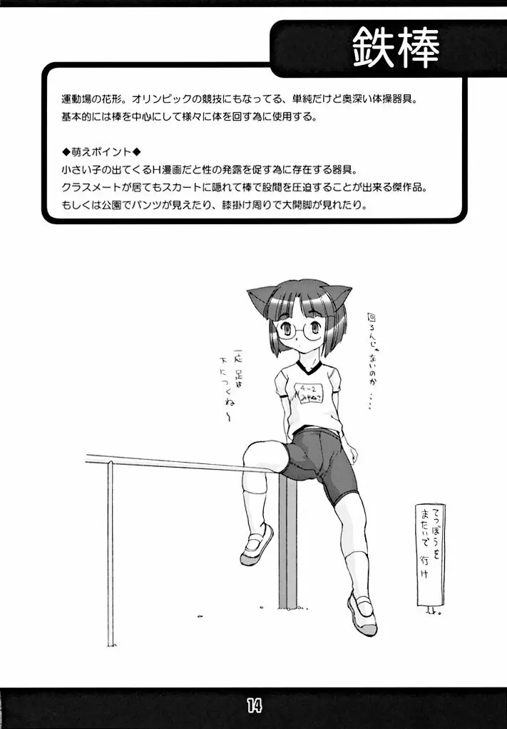 SPATS in GYMWORLD Page.13