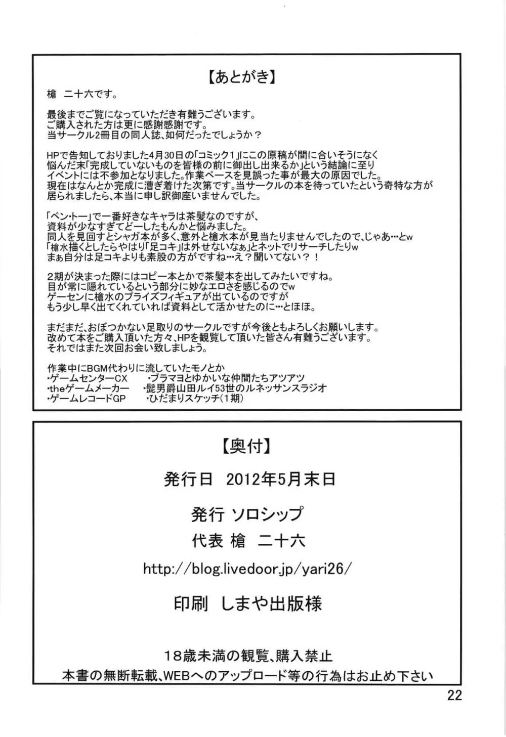 カラノハコ Page.21