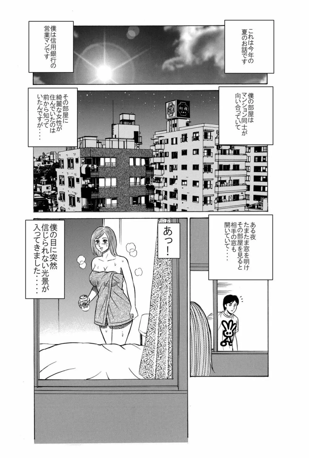 ★誘惑オナ●ー焦らされ相互鑑賞★「ウチの部屋の向かいの貴方だけに、私の恥部を見せてあげるね♪」 Page.2