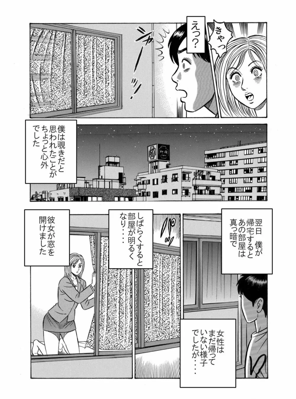 ★誘惑オナ●ー焦らされ相互鑑賞★「ウチの部屋の向かいの貴方だけに、私の恥部を見せてあげるね♪」 Page.3