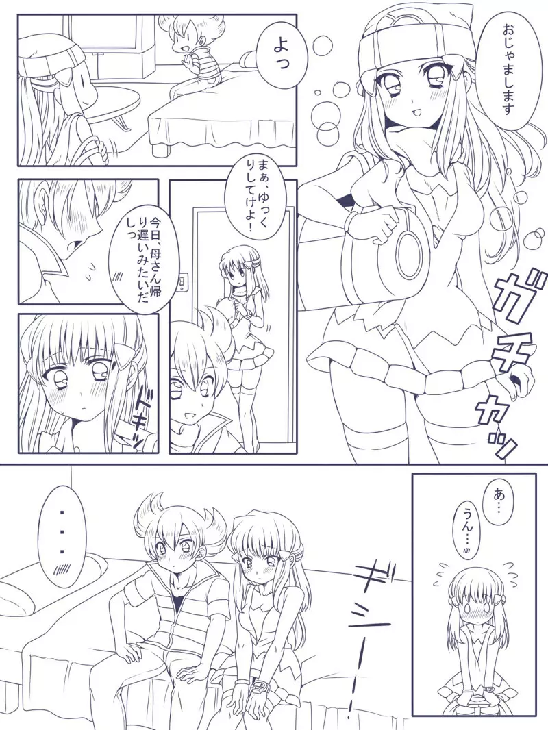 ないしょの幼なじみ!! Page.2