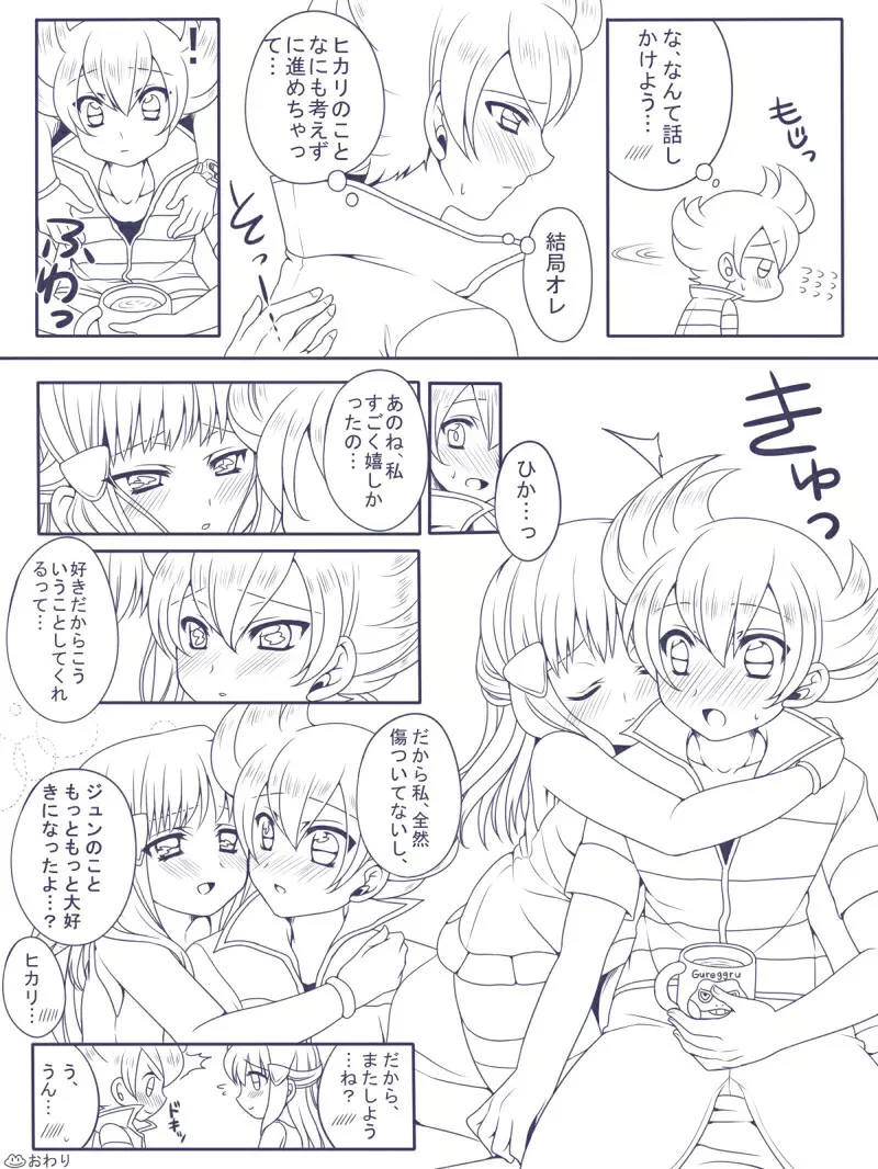 ないしょの幼なじみ!! Page.5