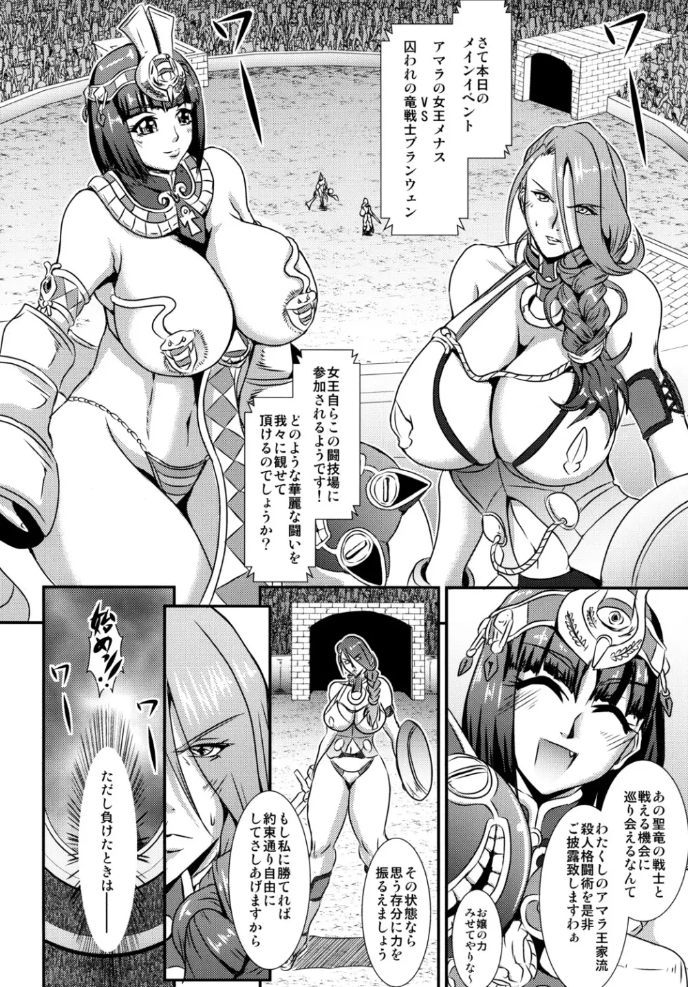 Queen & Gladiatrix Page.15