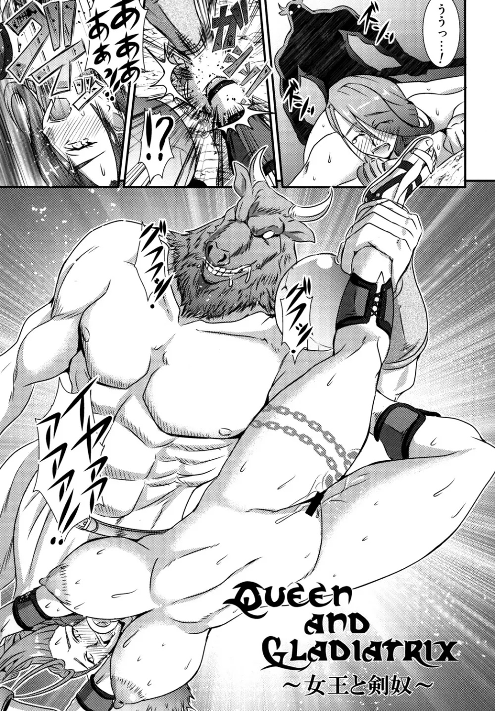 Queen & Gladiatrix Page.4