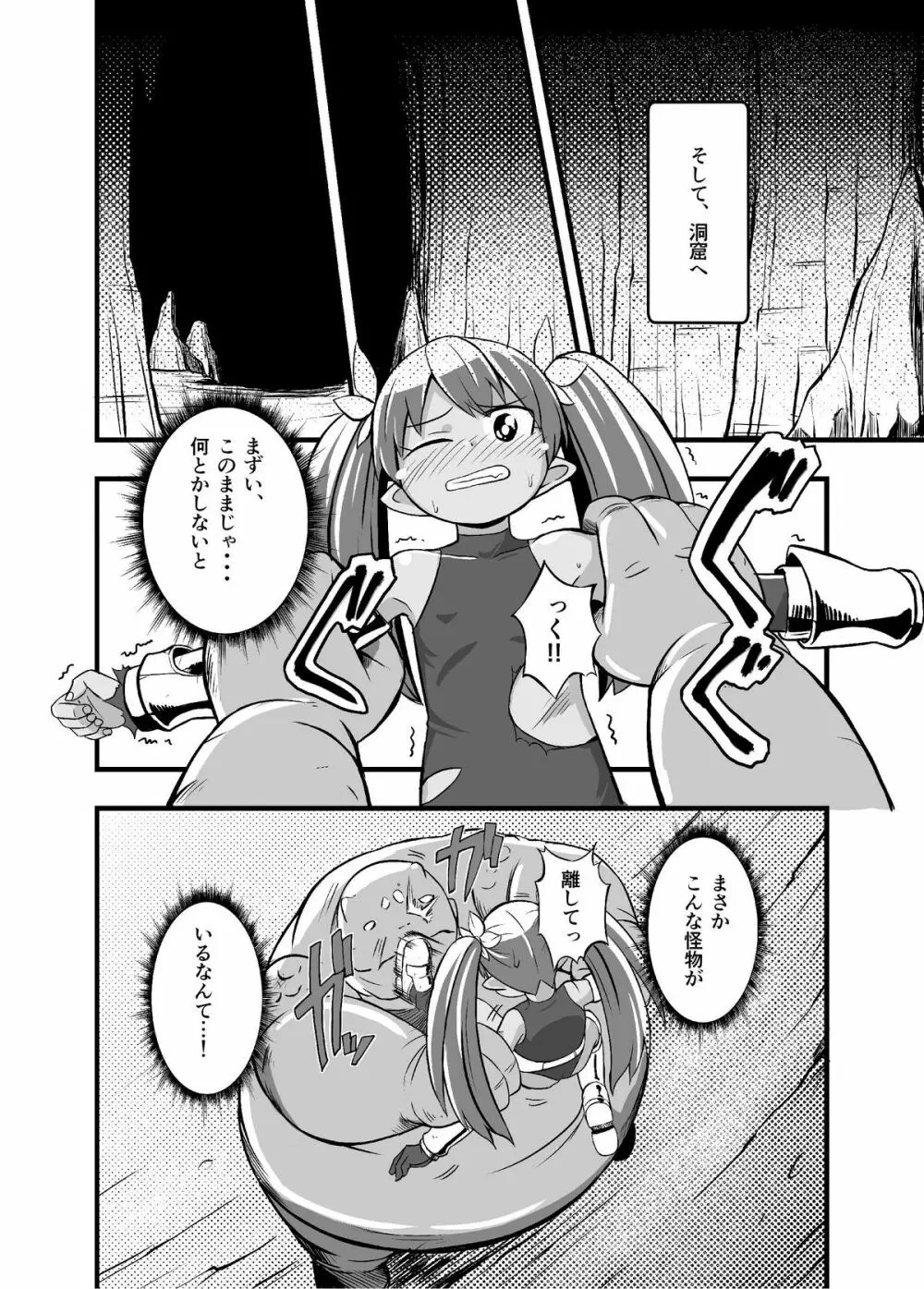 絶望の洞窟I前編 Page.11