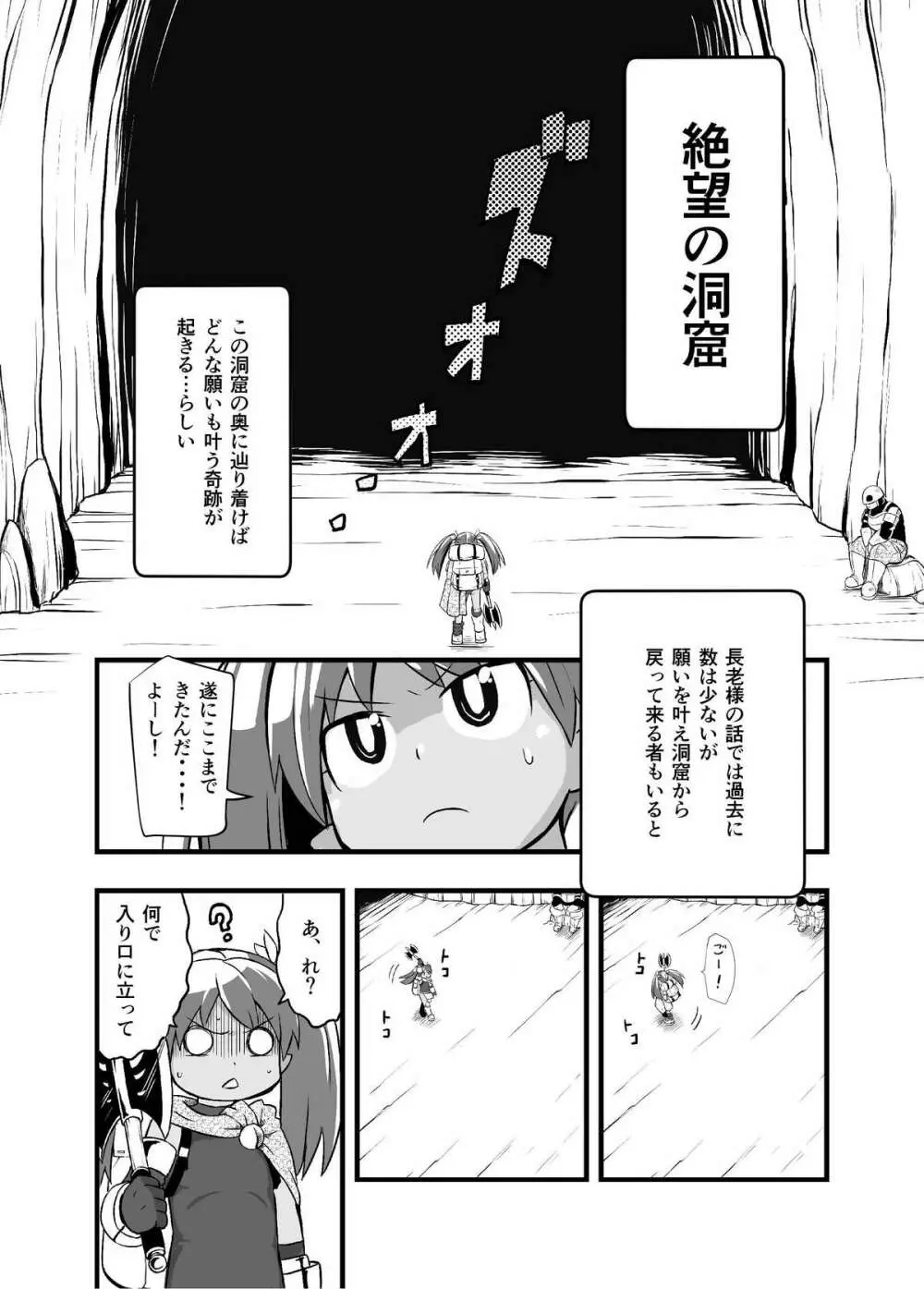 絶望の洞窟I前編 Page.3